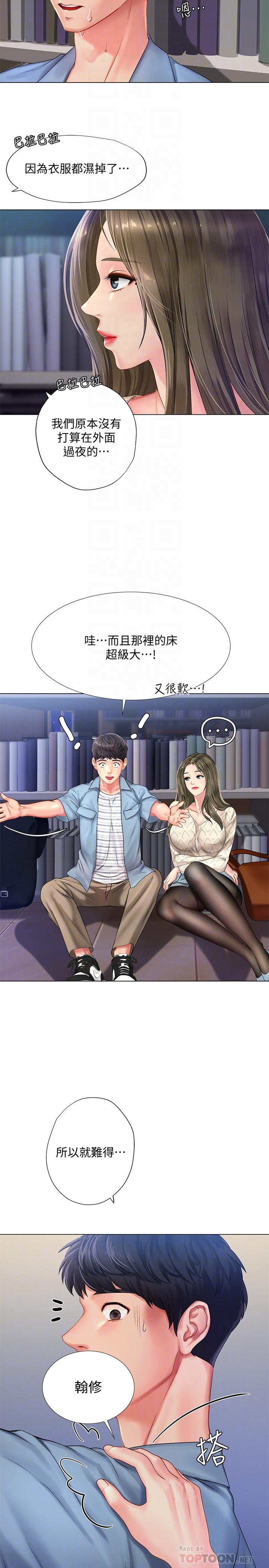 第53话-说实话就让你放进来-享乐补习街-NUWARU,清凉（第4张）