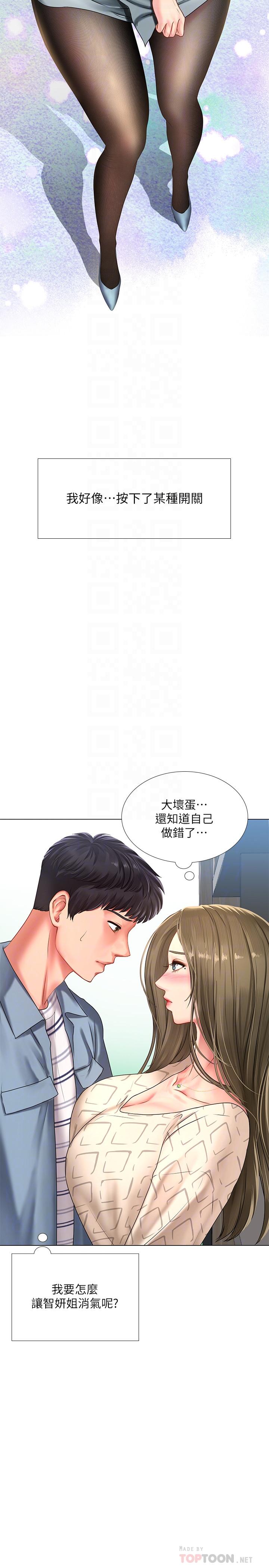 第54话-唤醒淫欲的开关-享乐补习街-NUWARU,清凉（第6张）