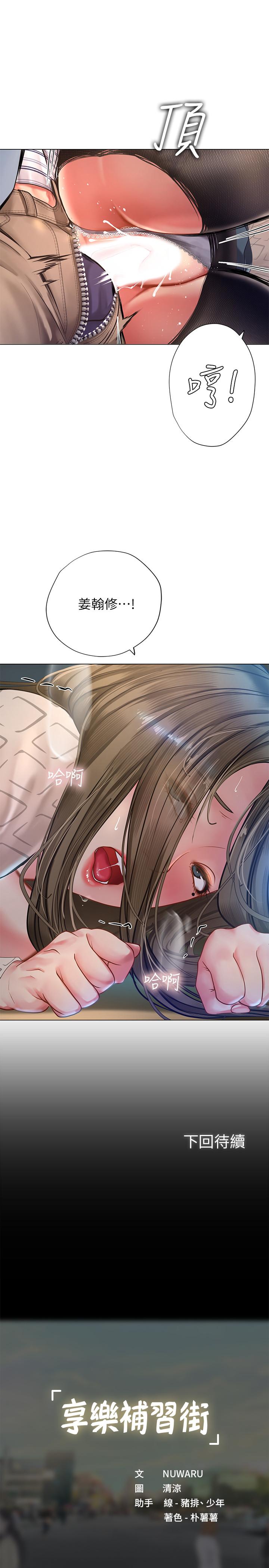 第55话-惊险万分的性爱-享乐补习街-NUWARU,清凉（第29张）