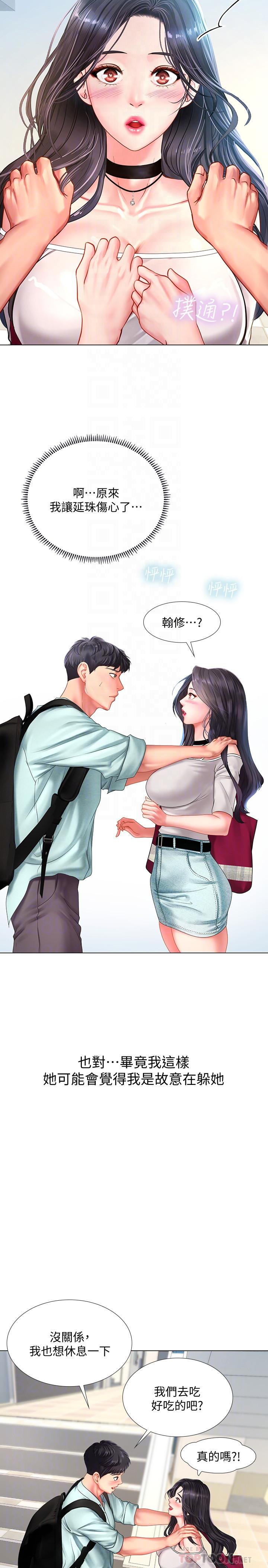 第57话-我害你都湿了-享乐补习街-NUWARU,清凉（第8张）