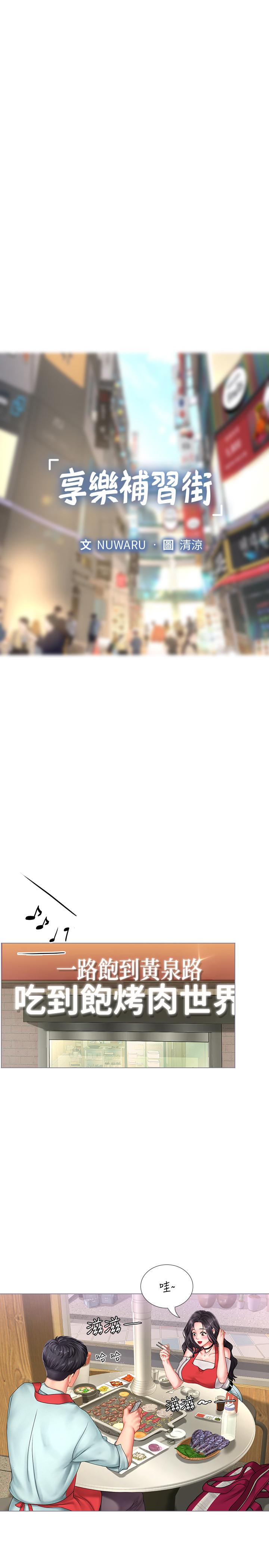 第57话-我害你都湿了-享乐补习街-NUWARU,清凉（第11张）