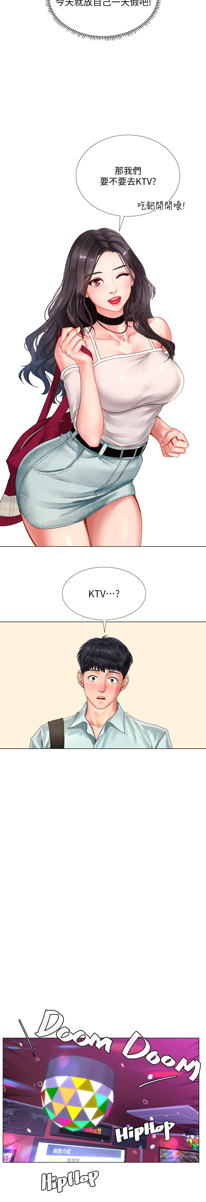 第57话-我害你都湿了-享乐补习街-NUWARU,清凉（第17张）