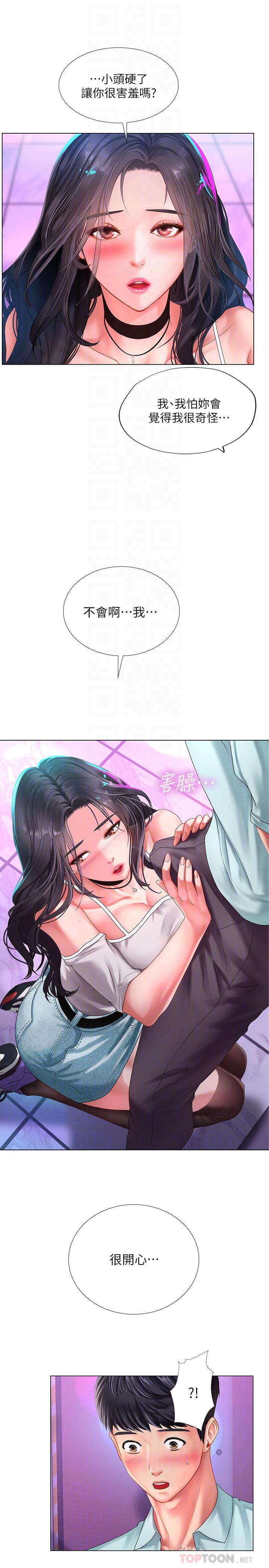 第58话-床技进步神速-享乐补习街-NUWARU,清凉（第8张）