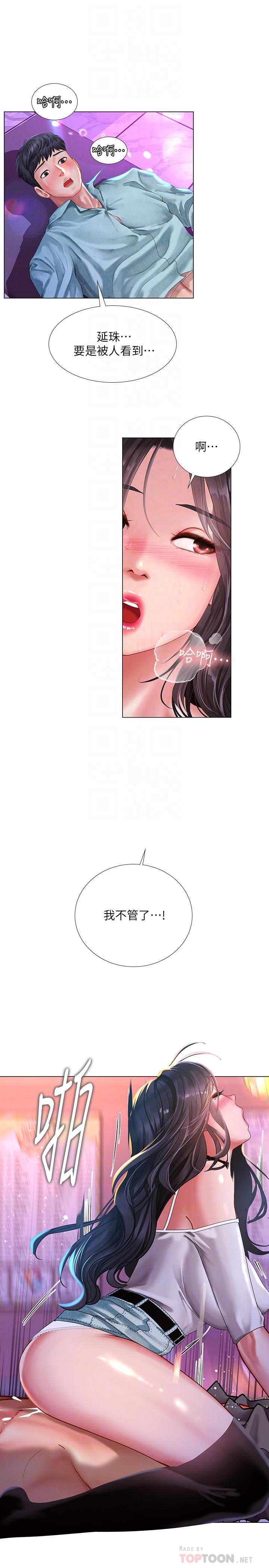 第59话-本能-享乐补习街-NUWARU,清凉（第4张）