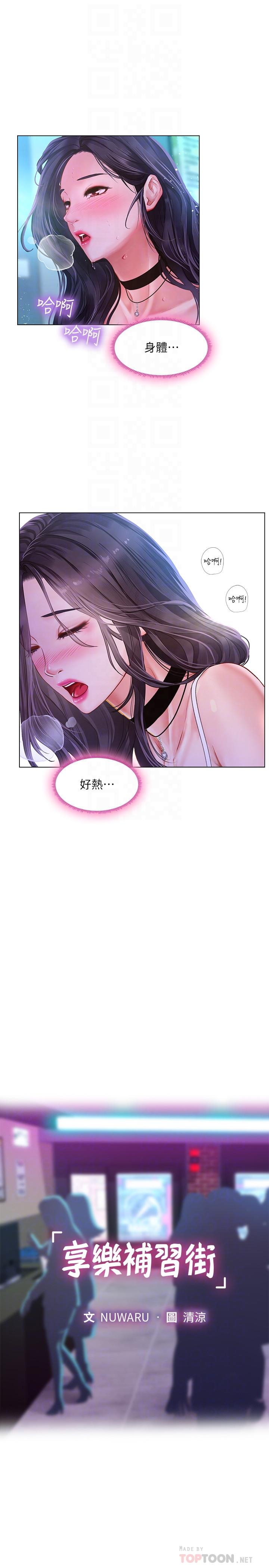 第59话-本能-享乐补习街-NUWARU,清凉（第8张）