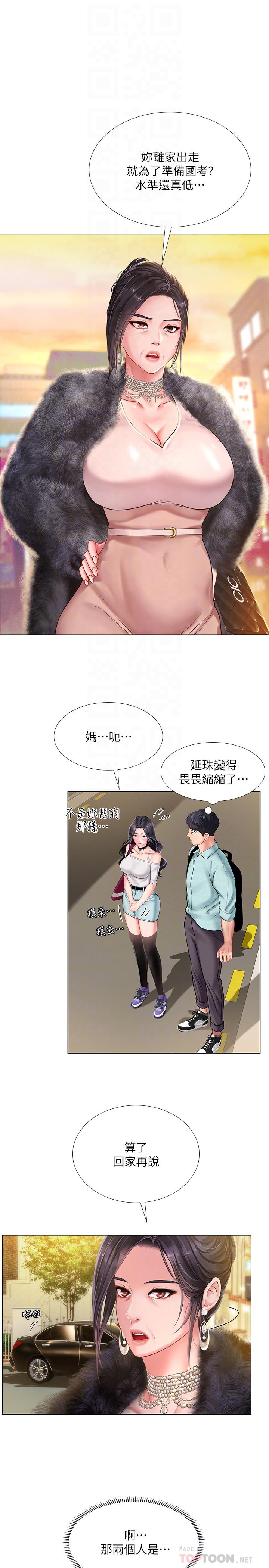 第61话-所以你现在身边没人咯？-享乐补习街-NUWARU,清凉（第4张）