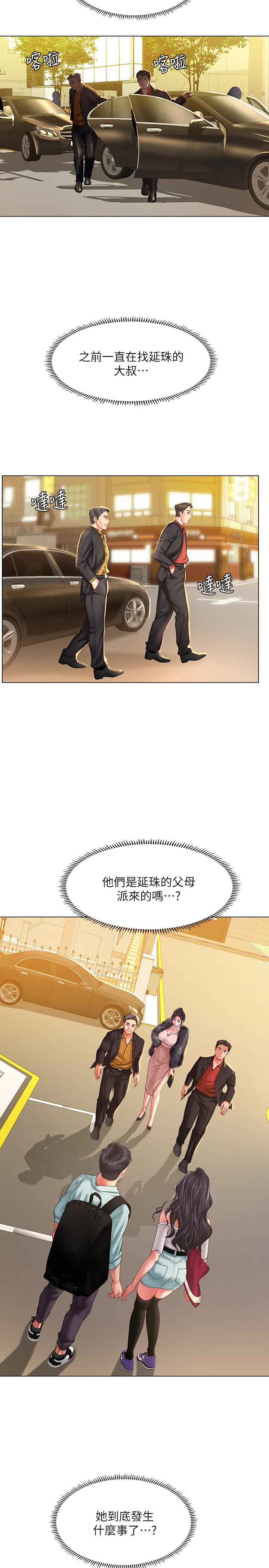 第61话-所以你现在身边没人咯？-享乐补习街-NUWARU,清凉（第5张）