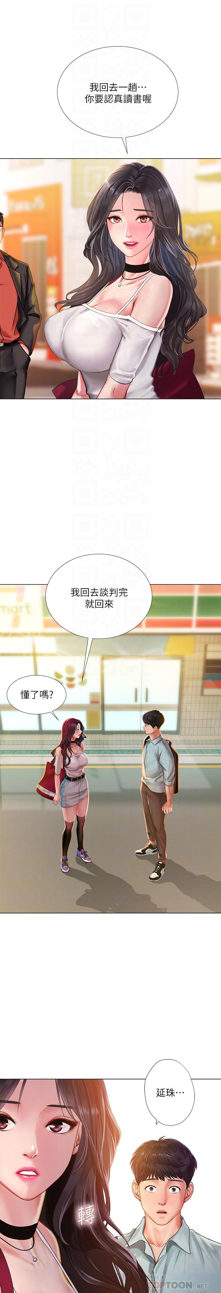 第61话-所以你现在身边没人咯？-享乐补习街-NUWARU,清凉（第8张）