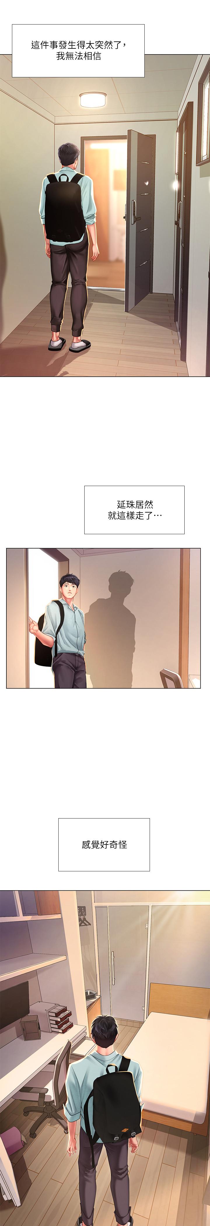 第61话-所以你现在身边没人咯？-享乐补习街-NUWARU,清凉（第13张）