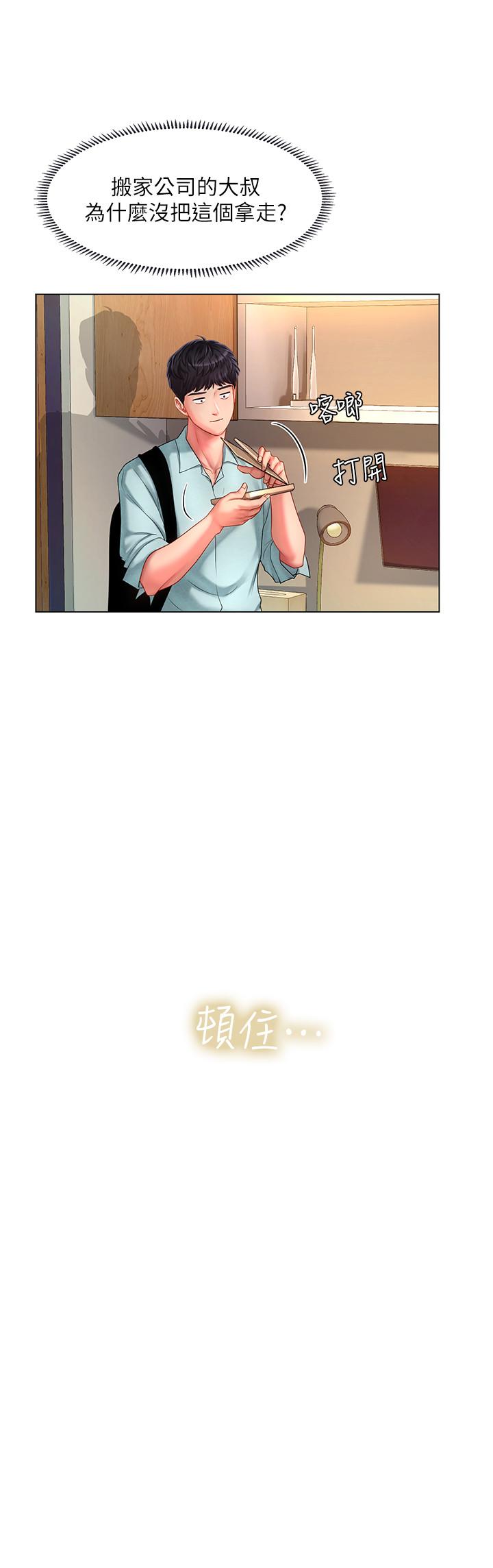 第61话-所以你现在身边没人咯？-享乐补习街-NUWARU,清凉（第15张）