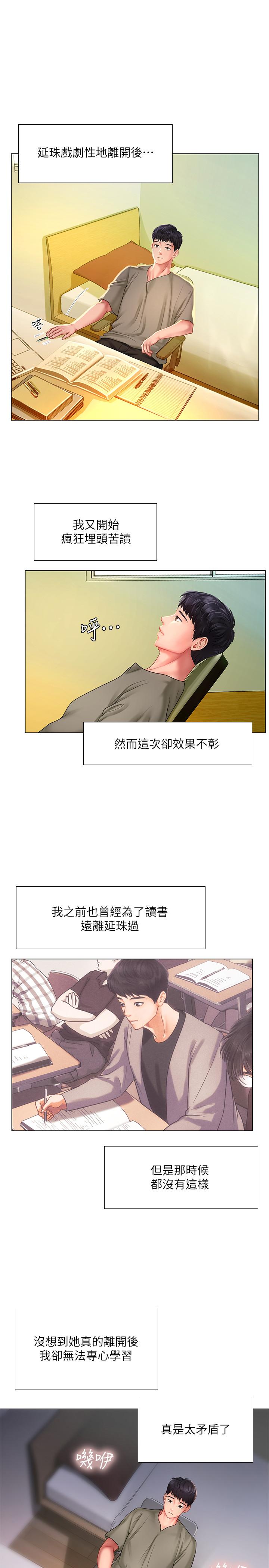 第61话-所以你现在身边没人咯？-享乐补习街-NUWARU,清凉（第17张）