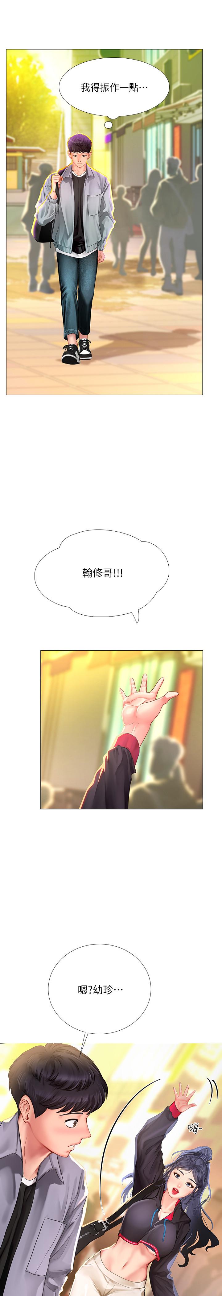 第61话-所以你现在身边没人咯？-享乐补习街-NUWARU,清凉（第21张）