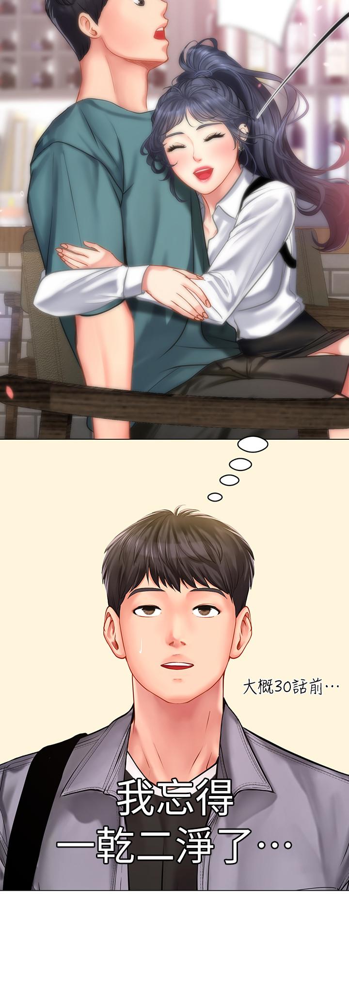 第61话-所以你现在身边没人咯？-享乐补习街-NUWARU,清凉（第23张）