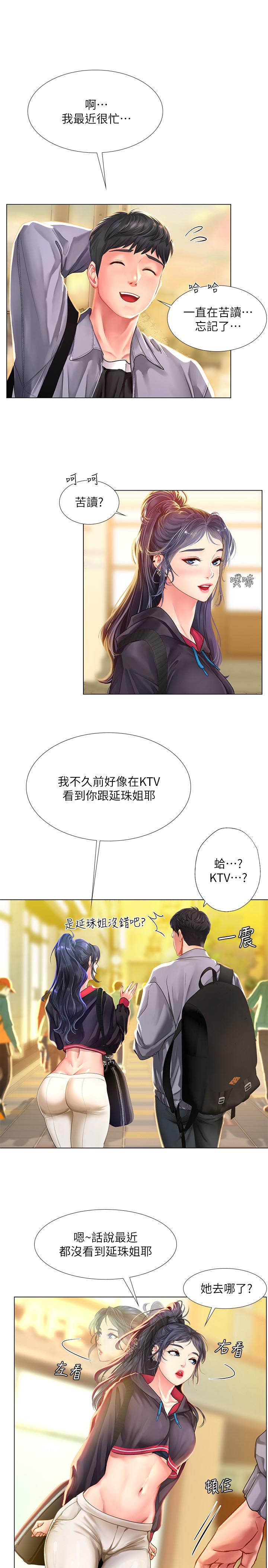 第61话-所以你现在身边没人咯？-享乐补习街-NUWARU,清凉（第24张）