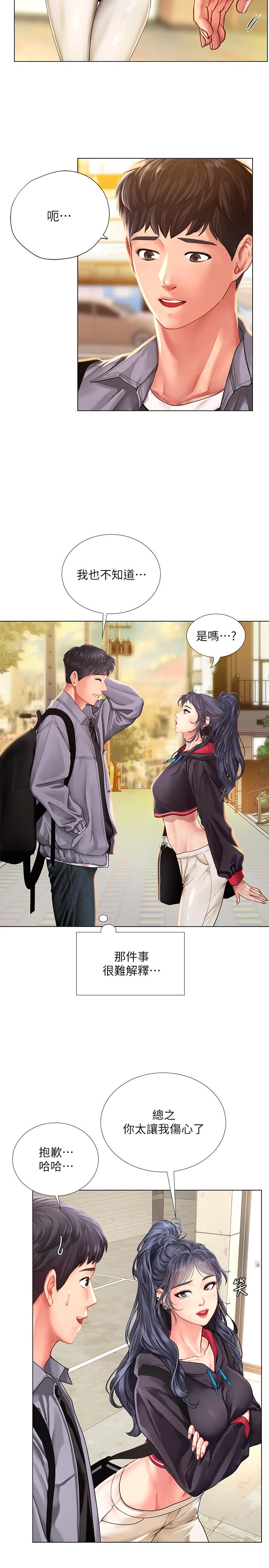 第61话-所以你现在身边没人咯？-享乐补习街-NUWARU,清凉（第25张）