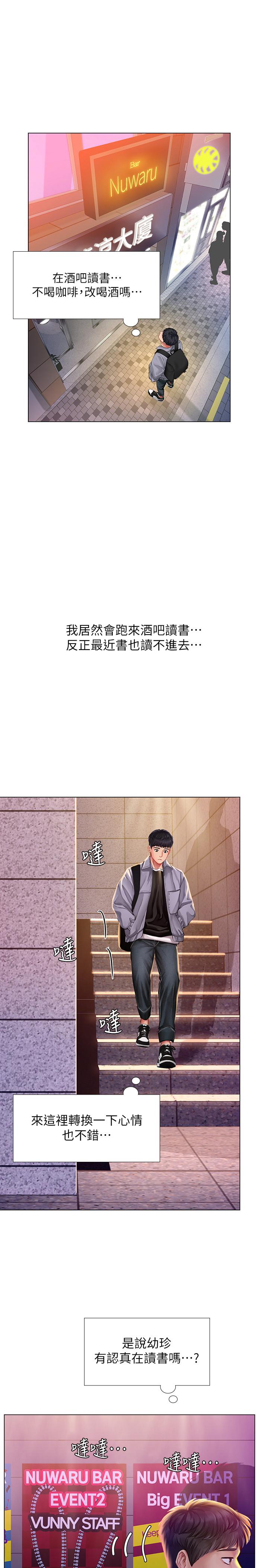 第61话-所以你现在身边没人咯？-享乐补习街-NUWARU,清凉（第28张）