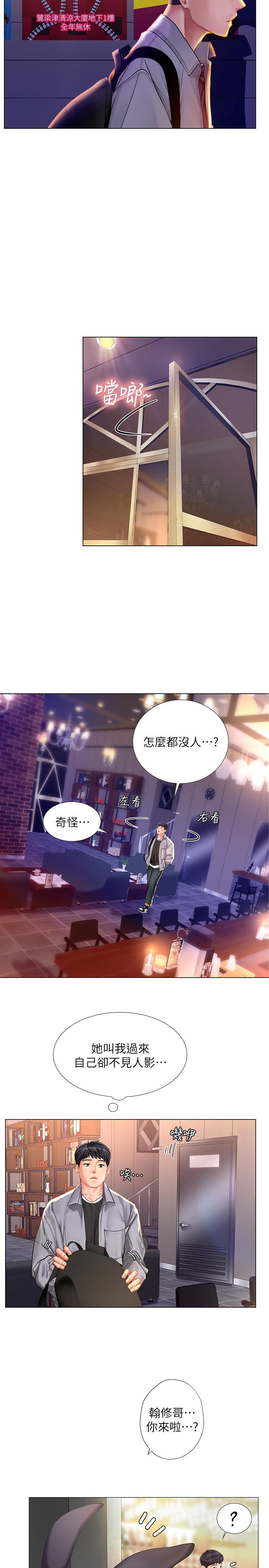 第61话-所以你现在身边没人咯？-享乐补习街-NUWARU,清凉（第29张）