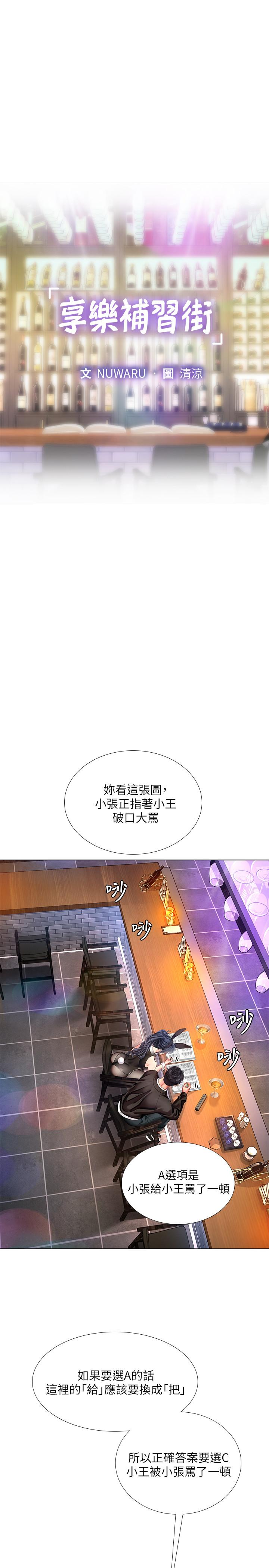 第62话-我也想跟孝珍一样-享乐补习街-NUWARU,清凉（第7张）