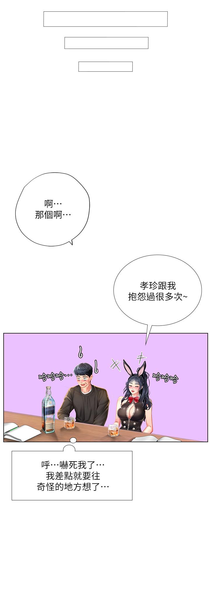 第63话-为翰修提供的特别服务-享乐补习街-NUWARU,清凉（第7张）