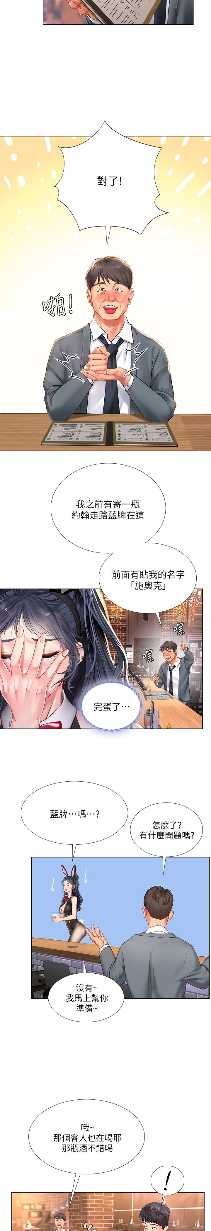 第63话-为翰修提供的特别服务-享乐补习街-NUWARU,清凉（第13张）