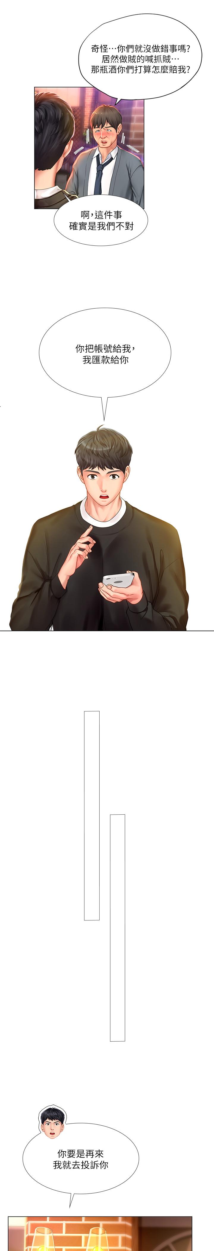 第63话-为翰修提供的特别服务-享乐补习街-NUWARU,清凉（第24张）