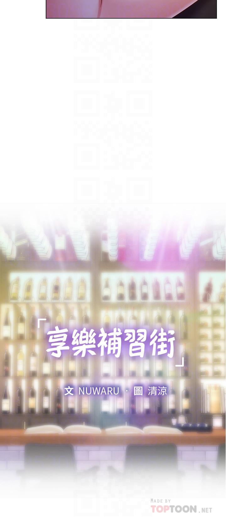 第64话-令人难以抗拒的诱惑-享乐补习街-NUWARU,清凉（第12张）