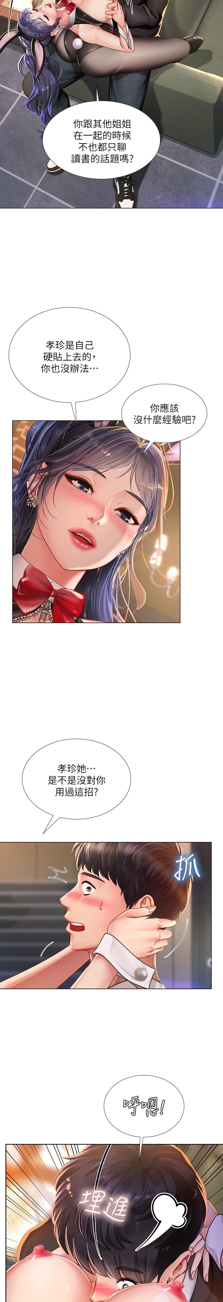 第64话-令人难以抗拒的诱惑-享乐补习街-NUWARU,清凉（第19张）