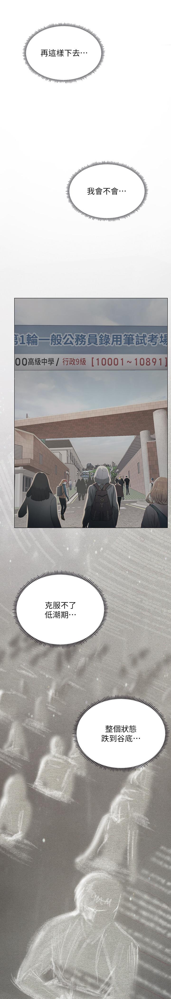 第67话-翰修的危机-享乐补习街-NUWARU,清凉（第20张）