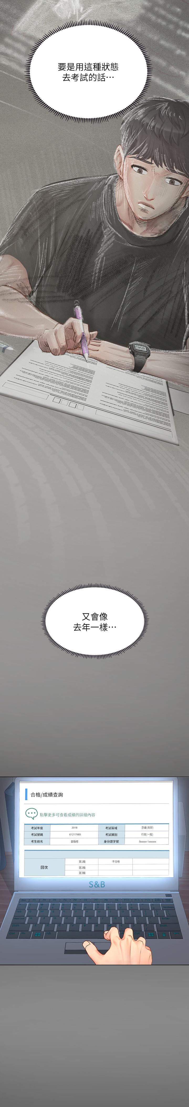 第67话-翰修的危机-享乐补习街-NUWARU,清凉（第21张）