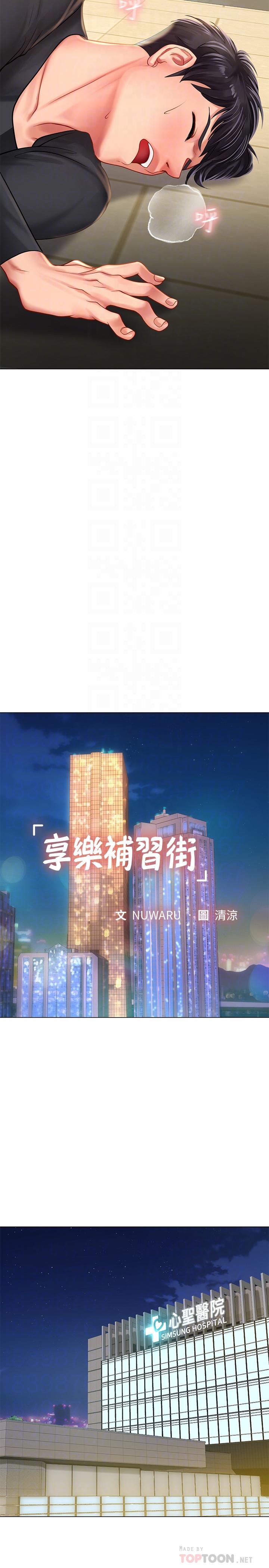 第68话-我要用嘴巴教训你-享乐补习街-NUWARU,清凉（第6张）