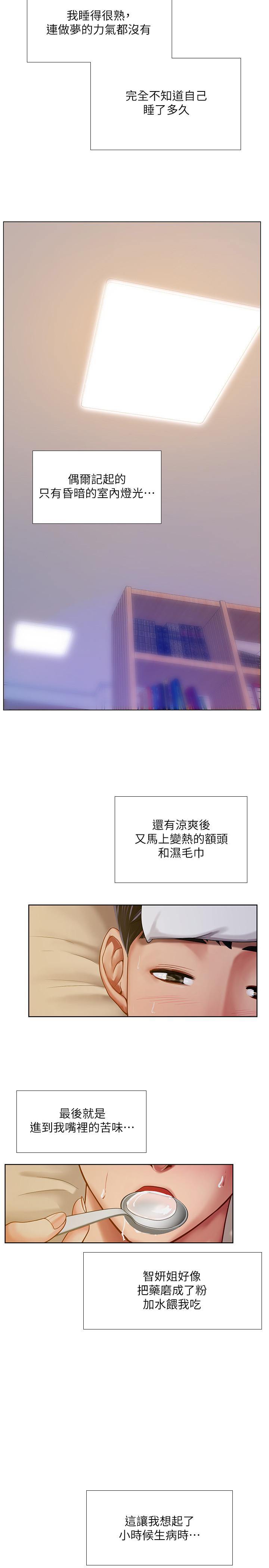 第68话-我要用嘴巴教训你-享乐补习街-NUWARU,清凉（第13张）