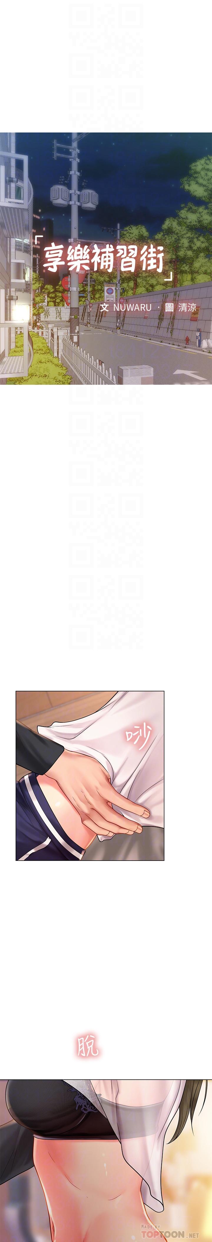 第69话-智妍的小心机-享乐补习街-NUWARU,清凉（第8张）