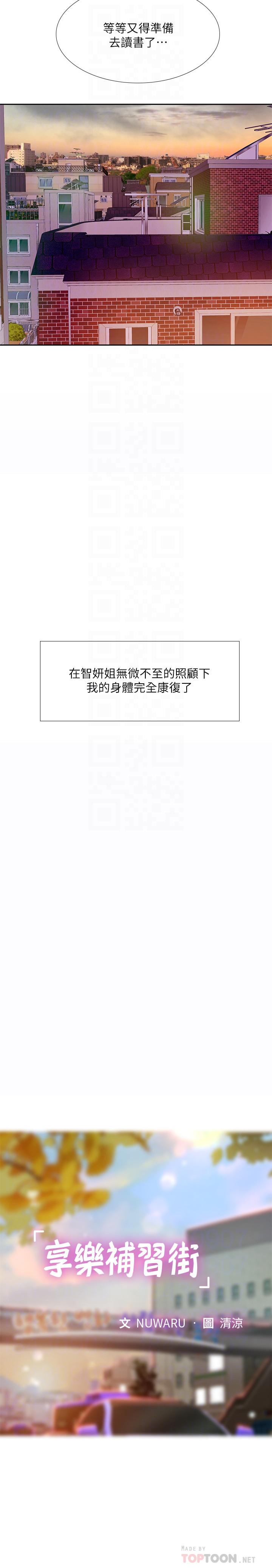 第71话-翰修，我现在去找你-享乐补习街-NUWARU,清凉（第10张）