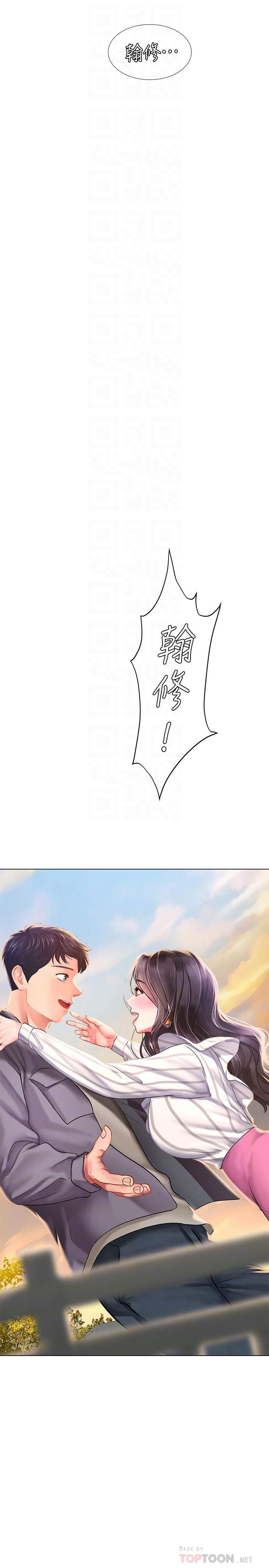 第72话-危机促成的浪漫约会-享乐补习街-NUWARU,清凉（第4张）