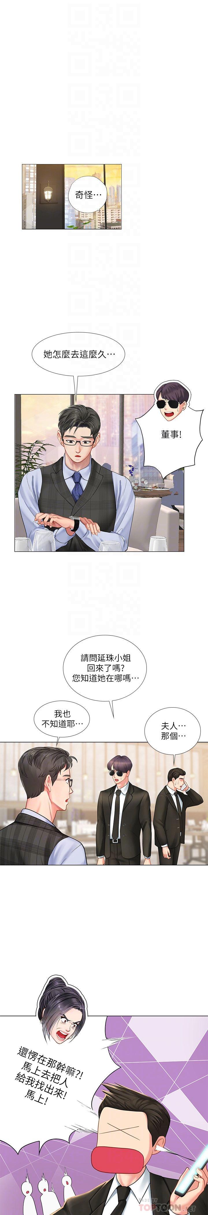 第72话-危机促成的浪漫约会-享乐补习街-NUWARU,清凉（第6张）