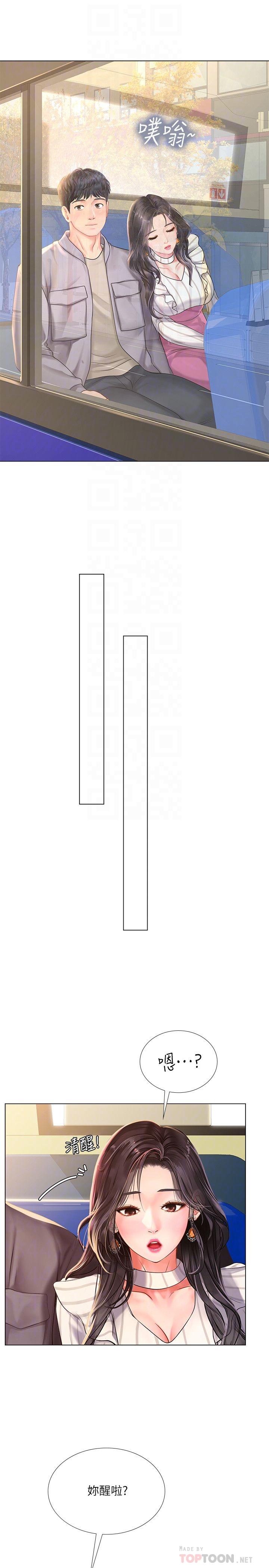 第72话-危机促成的浪漫约会-享乐补习街-NUWARU,清凉（第14张）