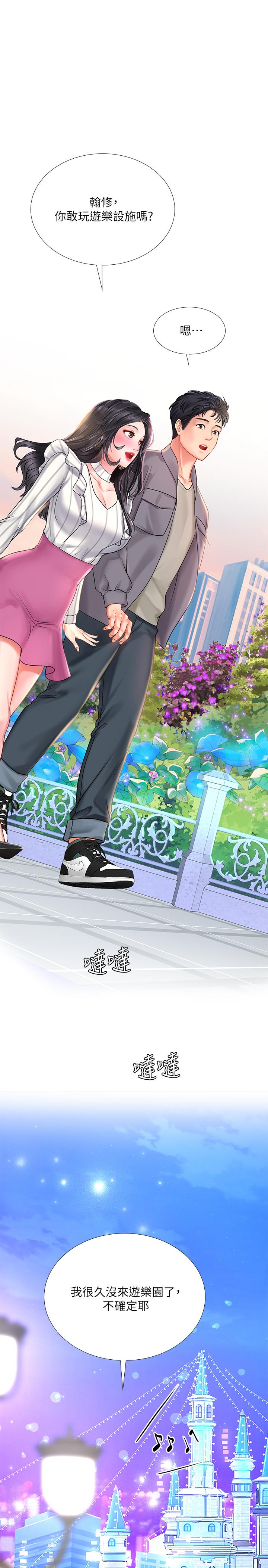 第72话-危机促成的浪漫约会-享乐补习街-NUWARU,清凉（第17张）