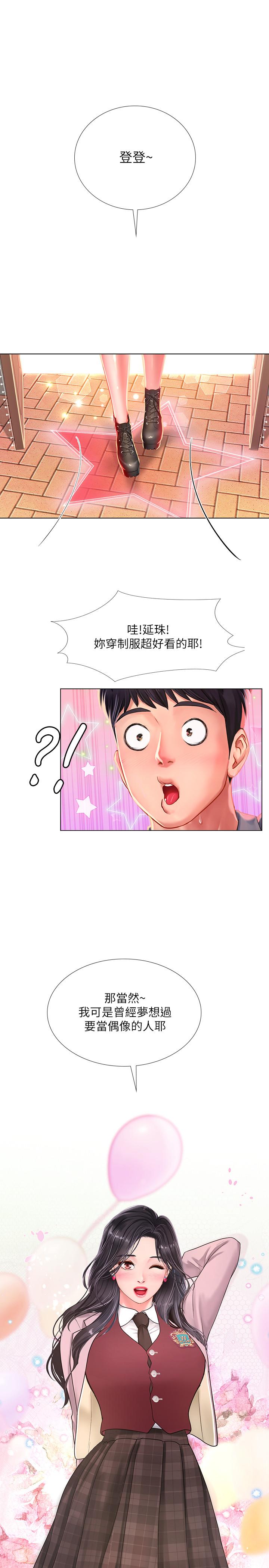 第72话-危机促成的浪漫约会-享乐补习街-NUWARU,清凉（第21张）