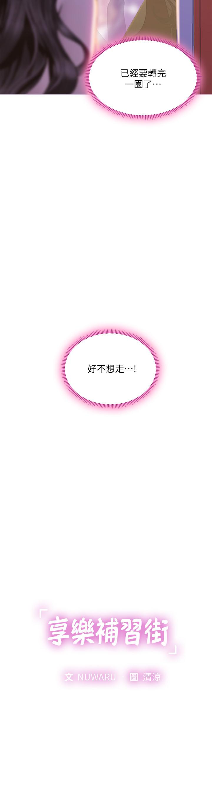 第73话-延珠的性感诱惑-享乐补习街-NUWARU,清凉（第3张）