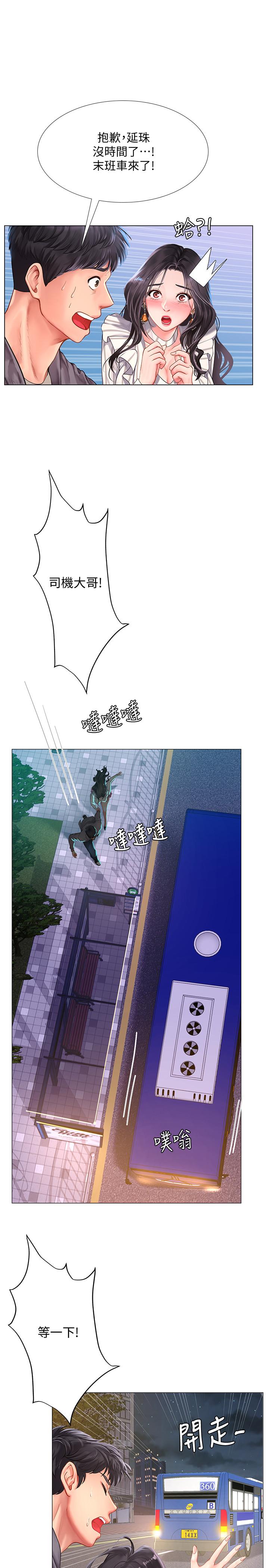 第73话-延珠的性感诱惑-享乐补习街-NUWARU,清凉（第13张）