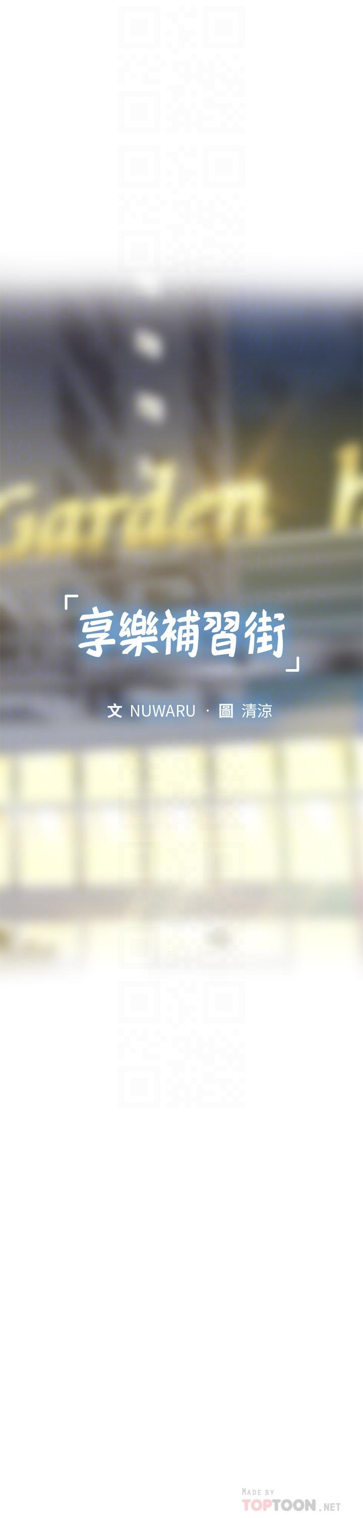第75话-你害我变淫蕩了-享乐补习街-NUWARU,清凉（第4张）