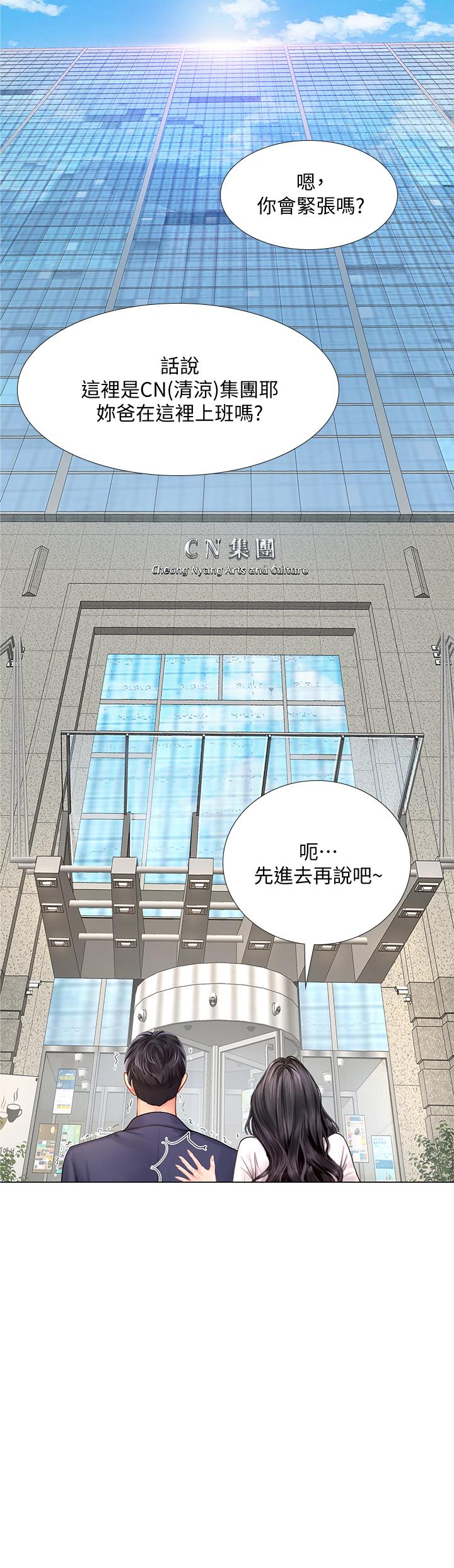 第77话-我要跟他结婚-享乐补习街-NUWARU,清凉（第3张）