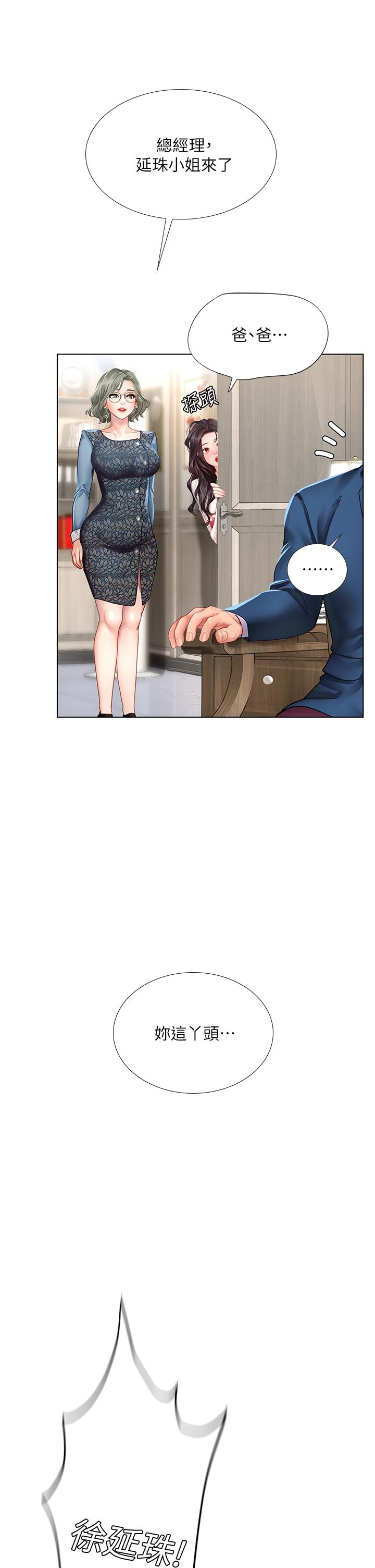 第77话-我要跟他结婚-享乐补习街-NUWARU,清凉（第9张）