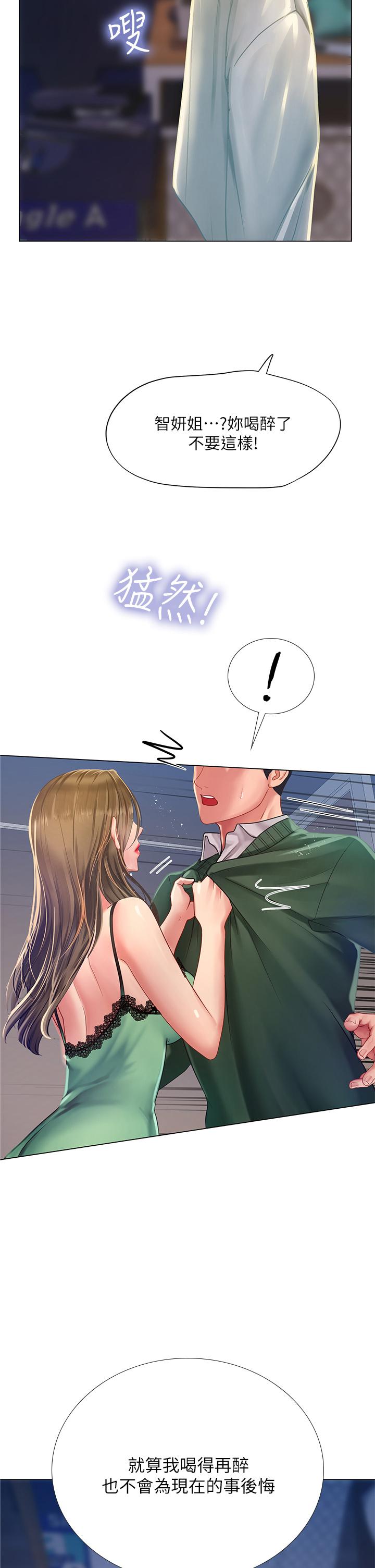 第79话-射在我里面-享乐补习街-NUWARU,清凉（第2张）