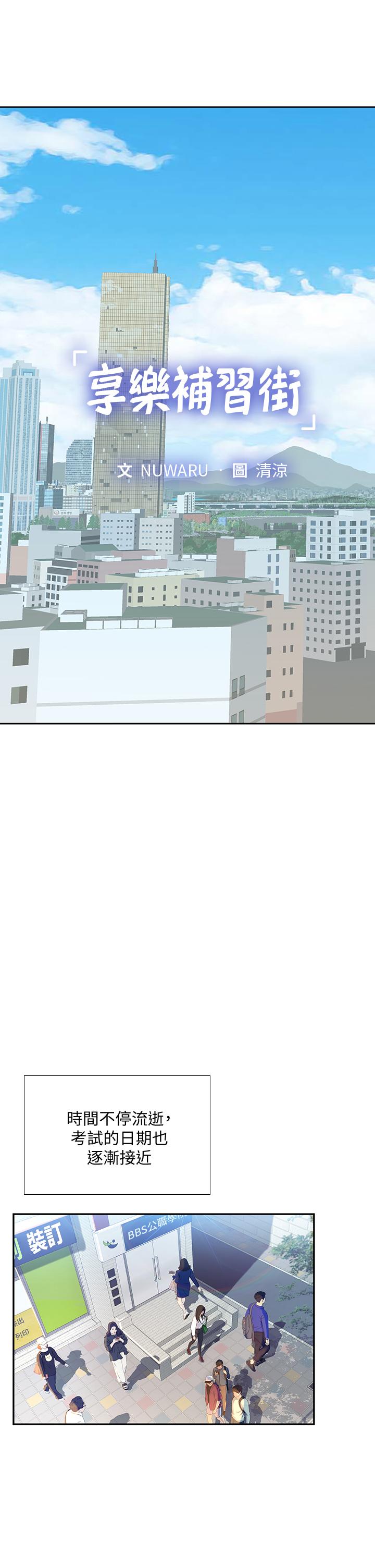 第80话-翰修争夺战-享乐补习街-NUWARU,清凉（第5张）