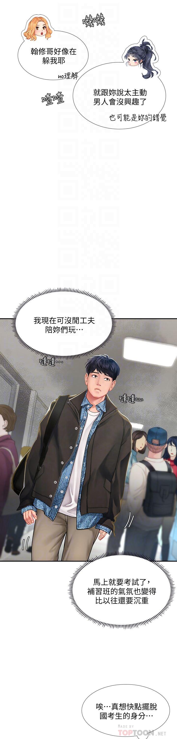 第80话-翰修争夺战-享乐补习街-NUWARU,清凉（第8张）