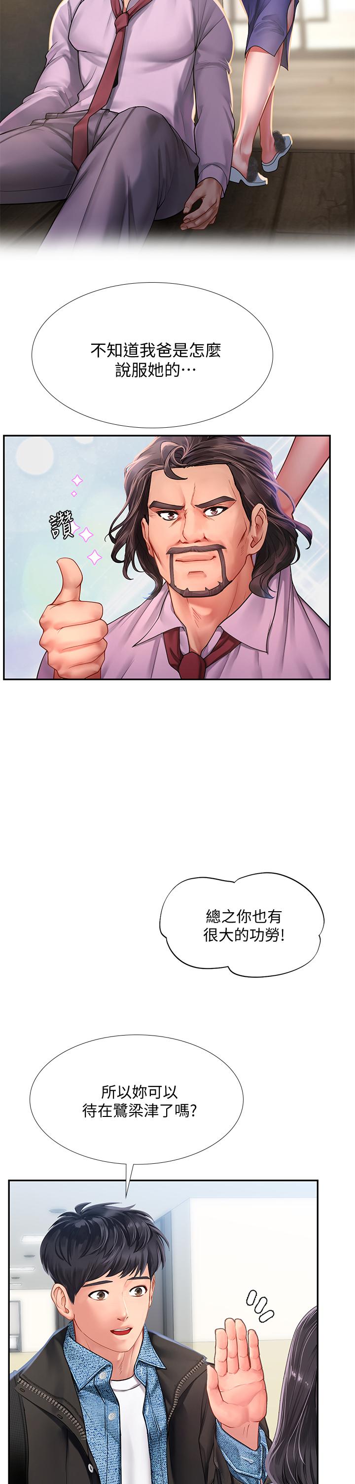 第80话-翰修争夺战-享乐补习街-NUWARU,清凉（第13张）