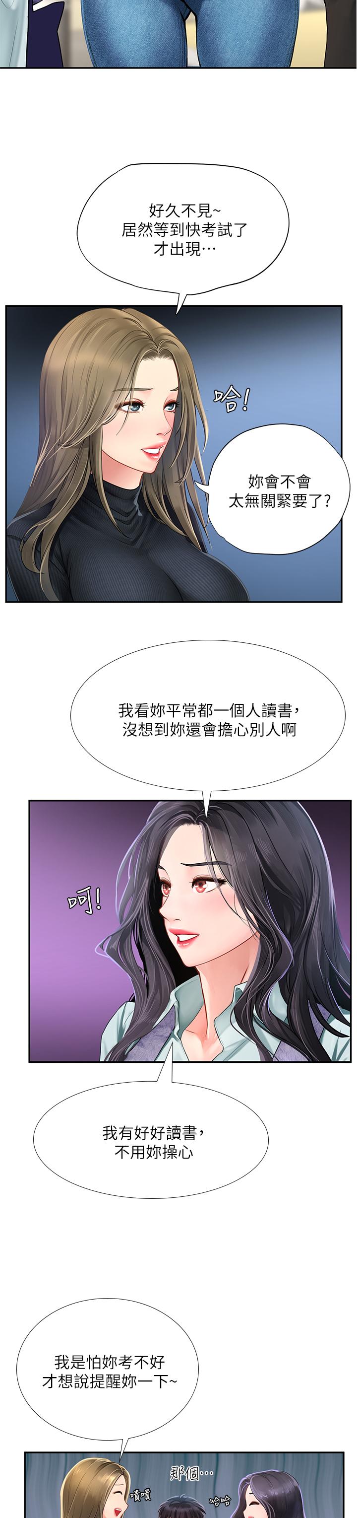 第80话-翰修争夺战-享乐补习街-NUWARU,清凉（第20张）
