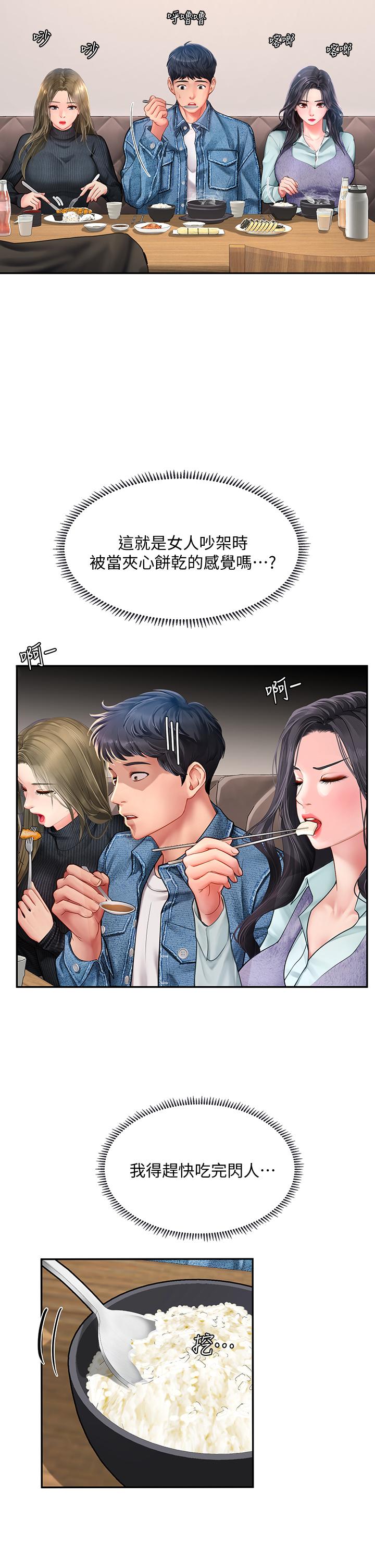 第80话-翰修争夺战-享乐补习街-NUWARU,清凉（第26张）