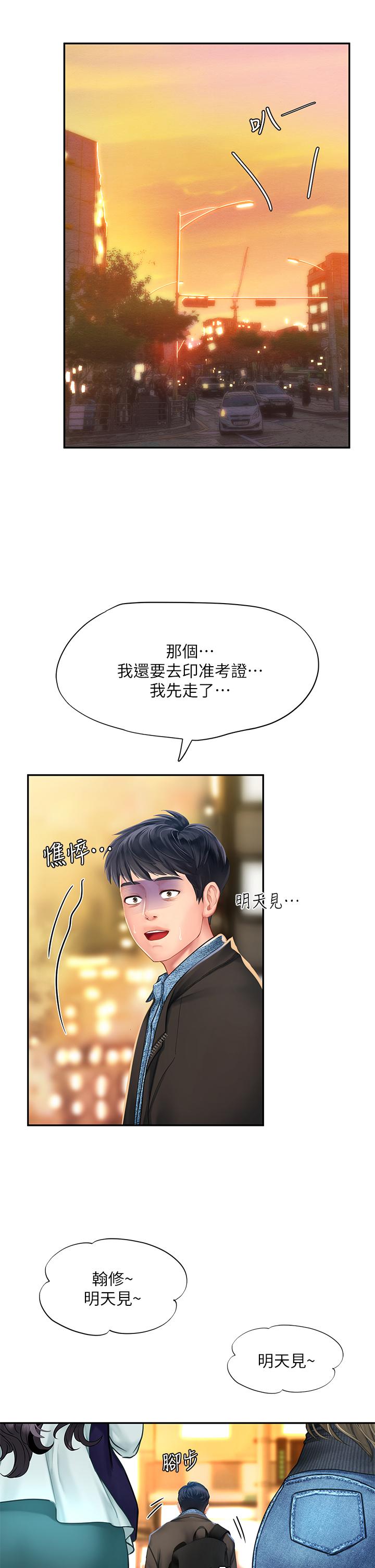 第80话-翰修争夺战-享乐补习街-NUWARU,清凉（第31张）